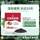 扎根德乐生物家庭园艺有机肥调节酸碱生根壮根促花促果颗粒缓释