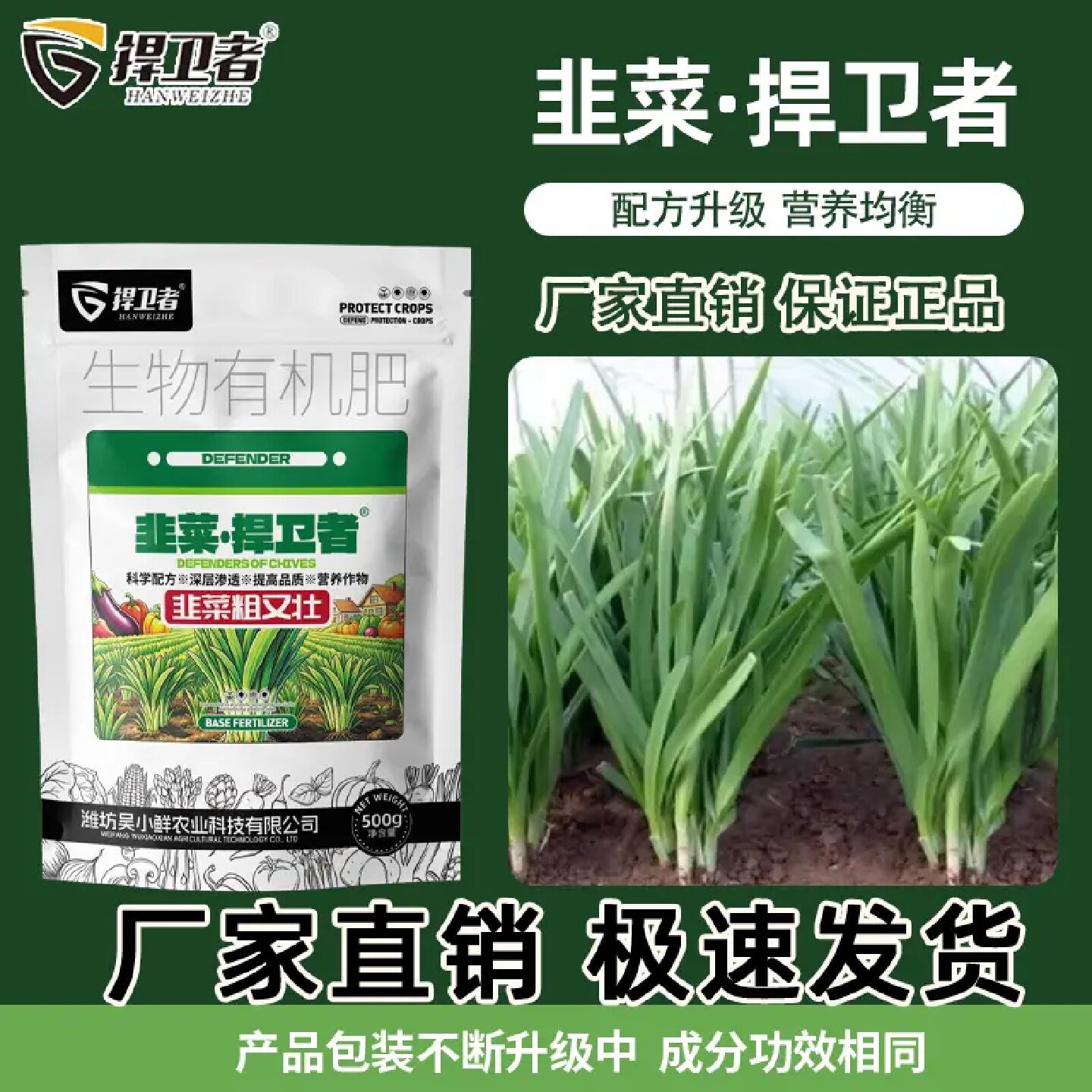 捍卫者韭菜粗又壮提苗壮颗提质增产改良土壤生物有机肥通用氮肥