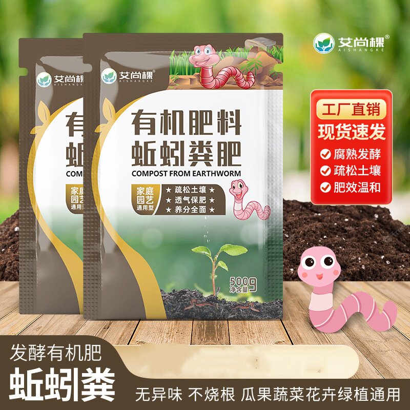 艾尚棵有机肥料蚯蚓粪肥疏松土壤透气保肥养分全面腐熟发酵不烧根