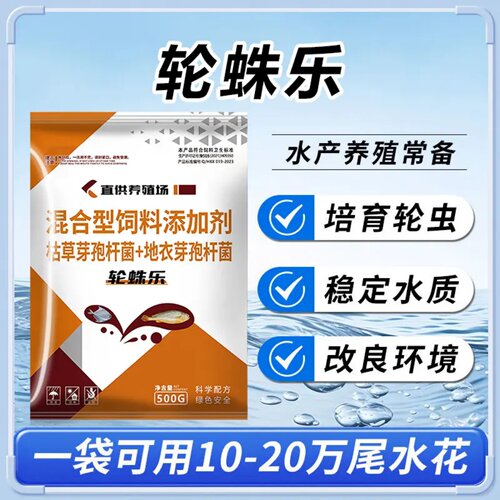水产养殖培育轮蛛乐天然饵料助消化促生长鱼虾蟹苗混合饲料添加剂