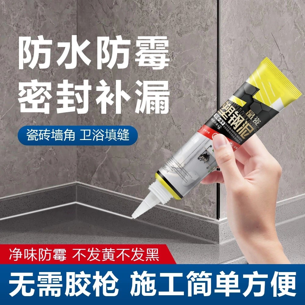 莱伦斯塑钢泥封边胶防水防霉美缝厨卫玻璃胶马桶厨房灶台门窗缝隙