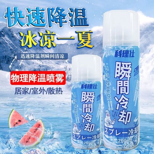 科理仕迅速降温剂瞬间冷却降温喷雾室内户外汽车内快科理士速制冷