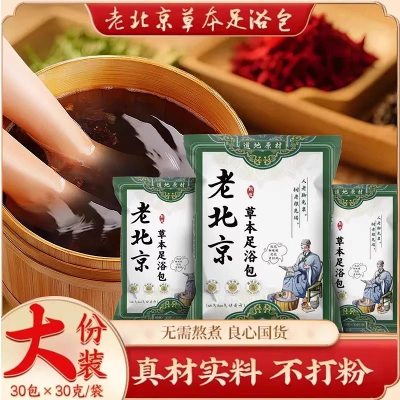 莫芊香老北京草本泡脚包艾草老姜花椒真材实料免熬煮草本足浴包
