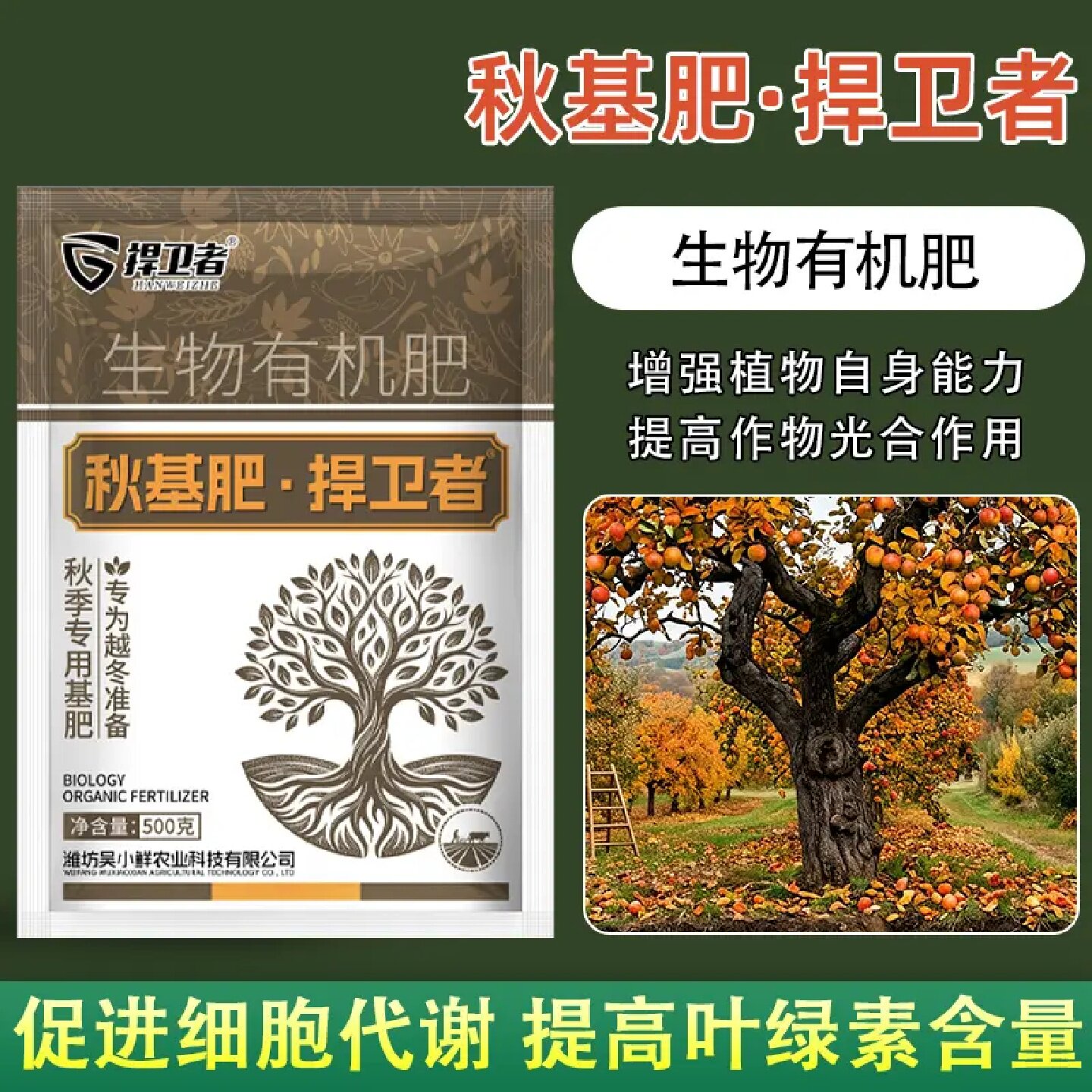 捍卫者秋基肥提质增产恢复树势补充营养果树种植通用生物有机肥