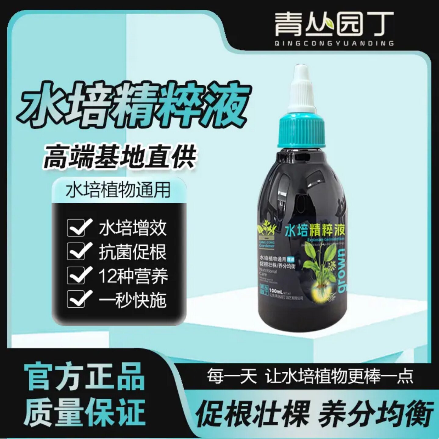 青丛园丁水培精粹液水培植物生长枝繁叶茂叶片油亮家庭园艺营养液