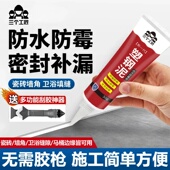 三个工匠新一代塑钢泥马桶水槽胶强力缝隙填补剂陶瓷胶防水防霉