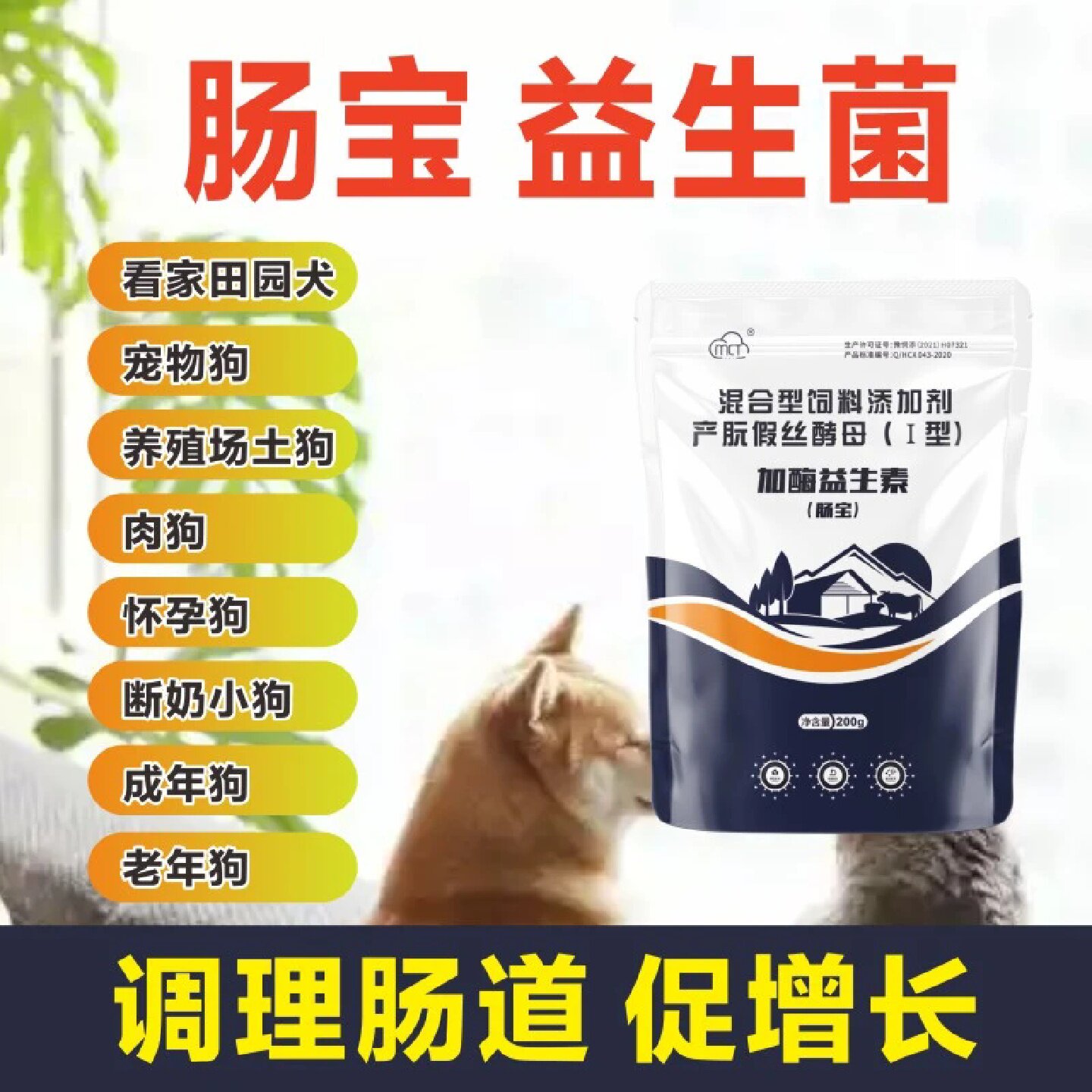 肠宝加酶益生素活性益生菌复合益生菌鸡鸭鹅猪牛羊兔狗饲料添加剂