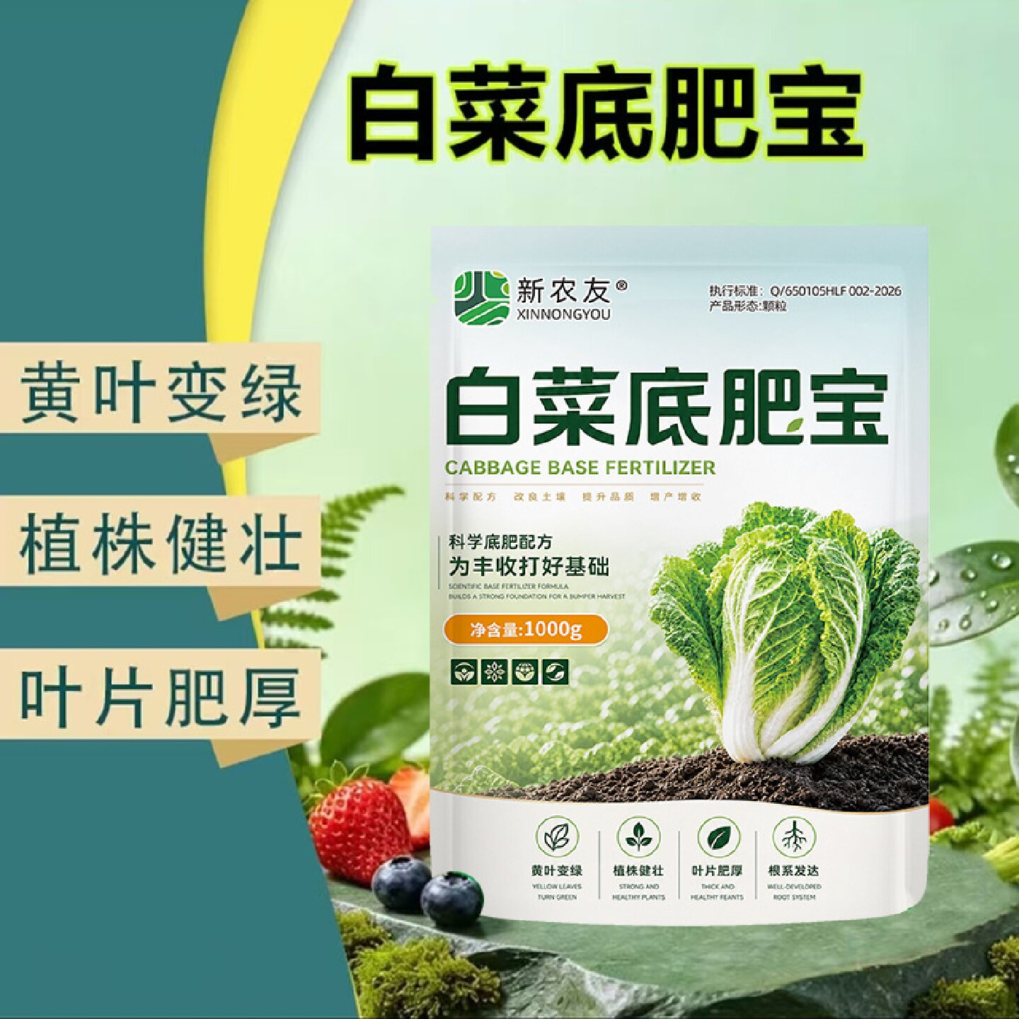 新农友白菜底肥宝植株健壮根系发达快速壮包心补充养分蔬菜有机肥