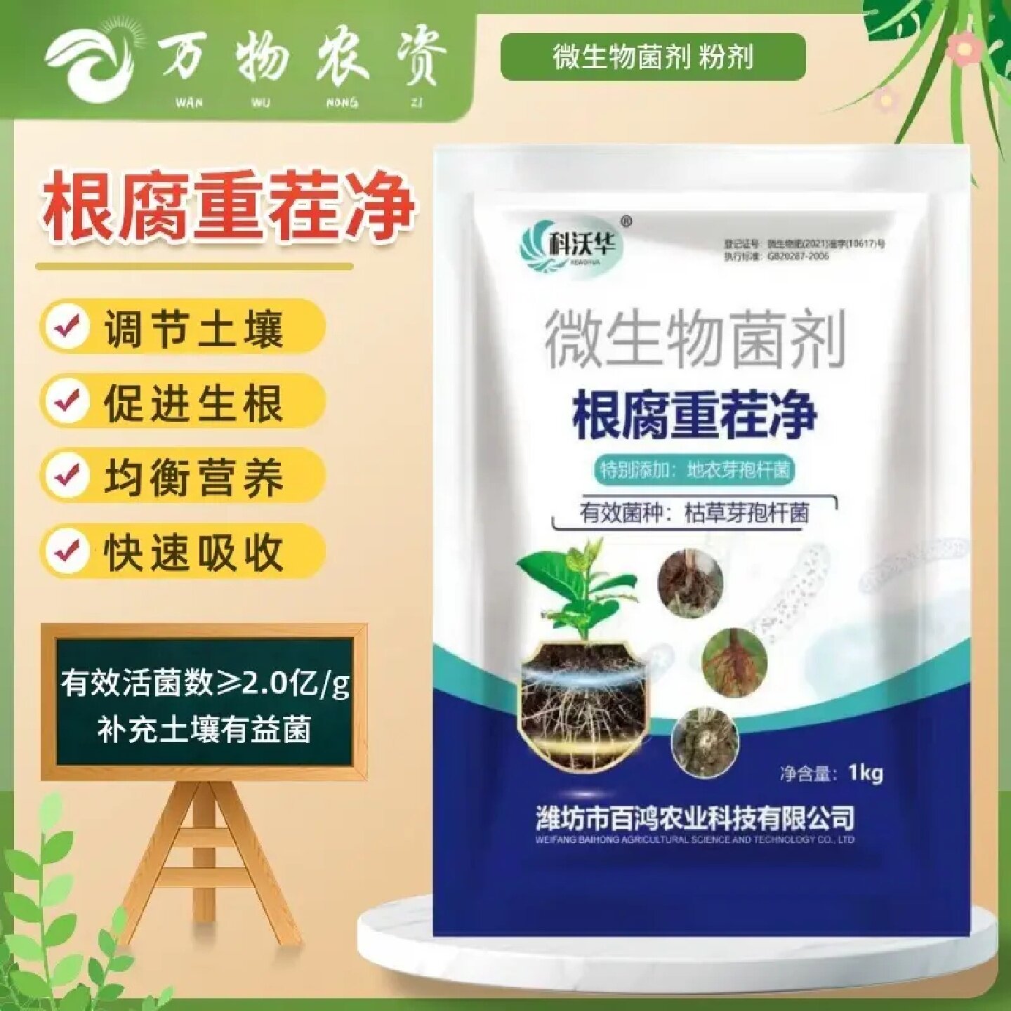 科沃华根腐重茬净枯草芽孢杆菌土壤消毒杀菌死棵枯萎园艺锄头肥料
