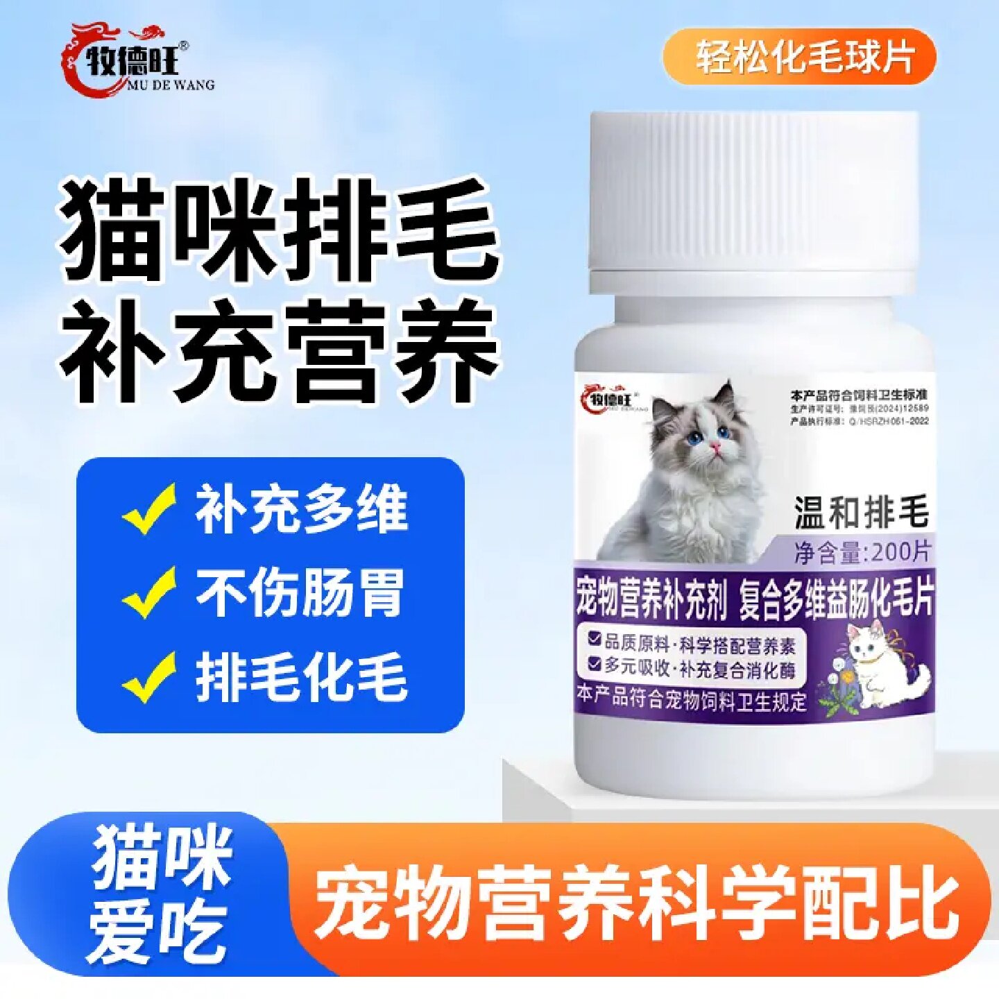 牧德旺益肠化毛球片助消化温和排毛调理肠胃饲料添加剂猫狗可用