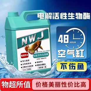 女王鲸电解活性生物酶鱼缸净水剂分解鱼便生态活菌养鱼适用绿水藻