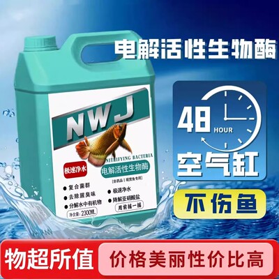 女王鲸电解活性生物酶鱼缸净水剂分解鱼便生态活菌养鱼适用绿水藻
