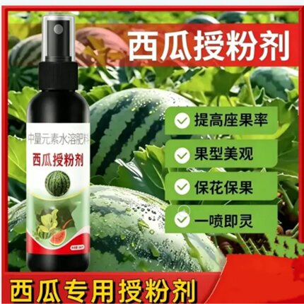 西瓜授粉剂中量元素水溶肥料点花免沾花授粉坐果保花保果茁壮家叶