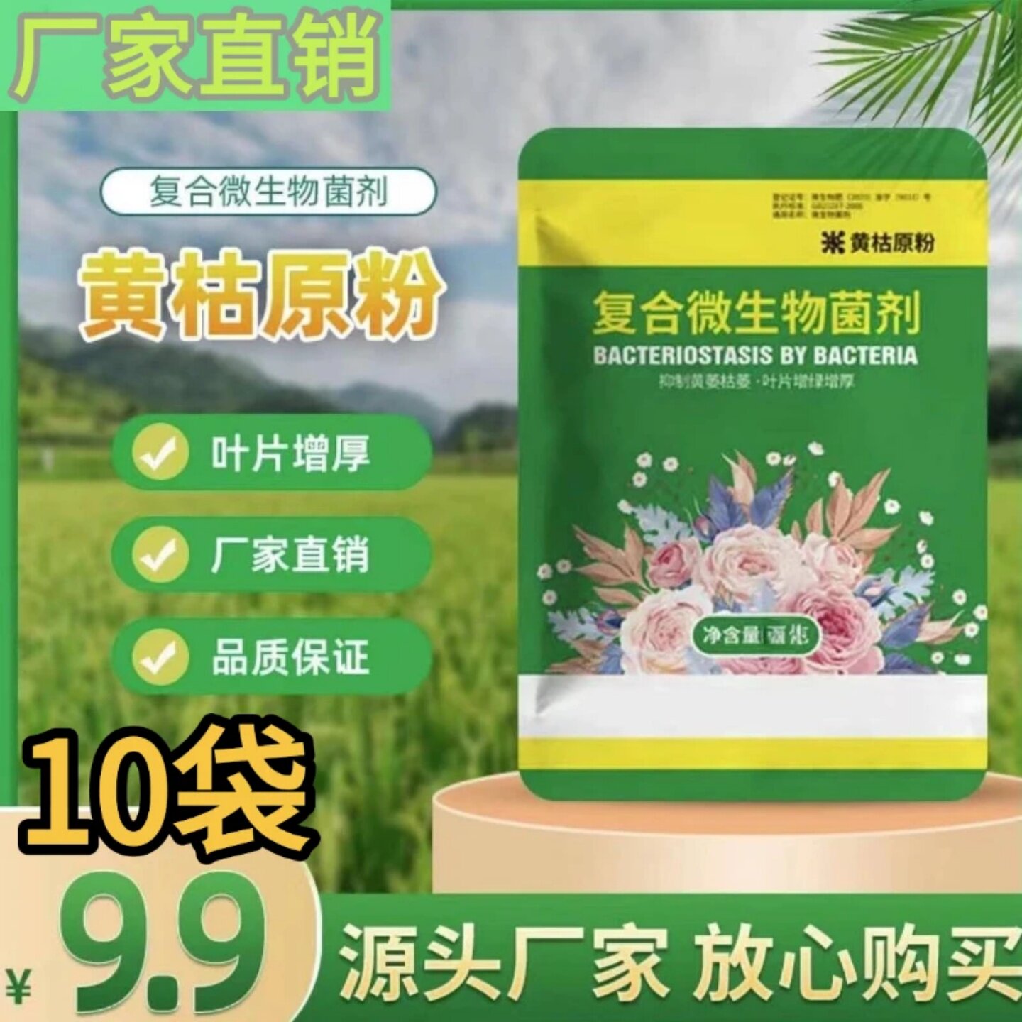 新款黄枯原粉复合微生物菌剂番茄黄瓜果树瓜绿叶中量元素水溶肥料