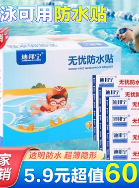 迪邦宁无忧防水贴洗澡游泳贴高粘透明防水透气防磨脚止血贴创可贴