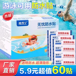 迪邦宁无忧防水贴洗澡游泳贴高粘透明防水透气防磨脚止血贴创可贴