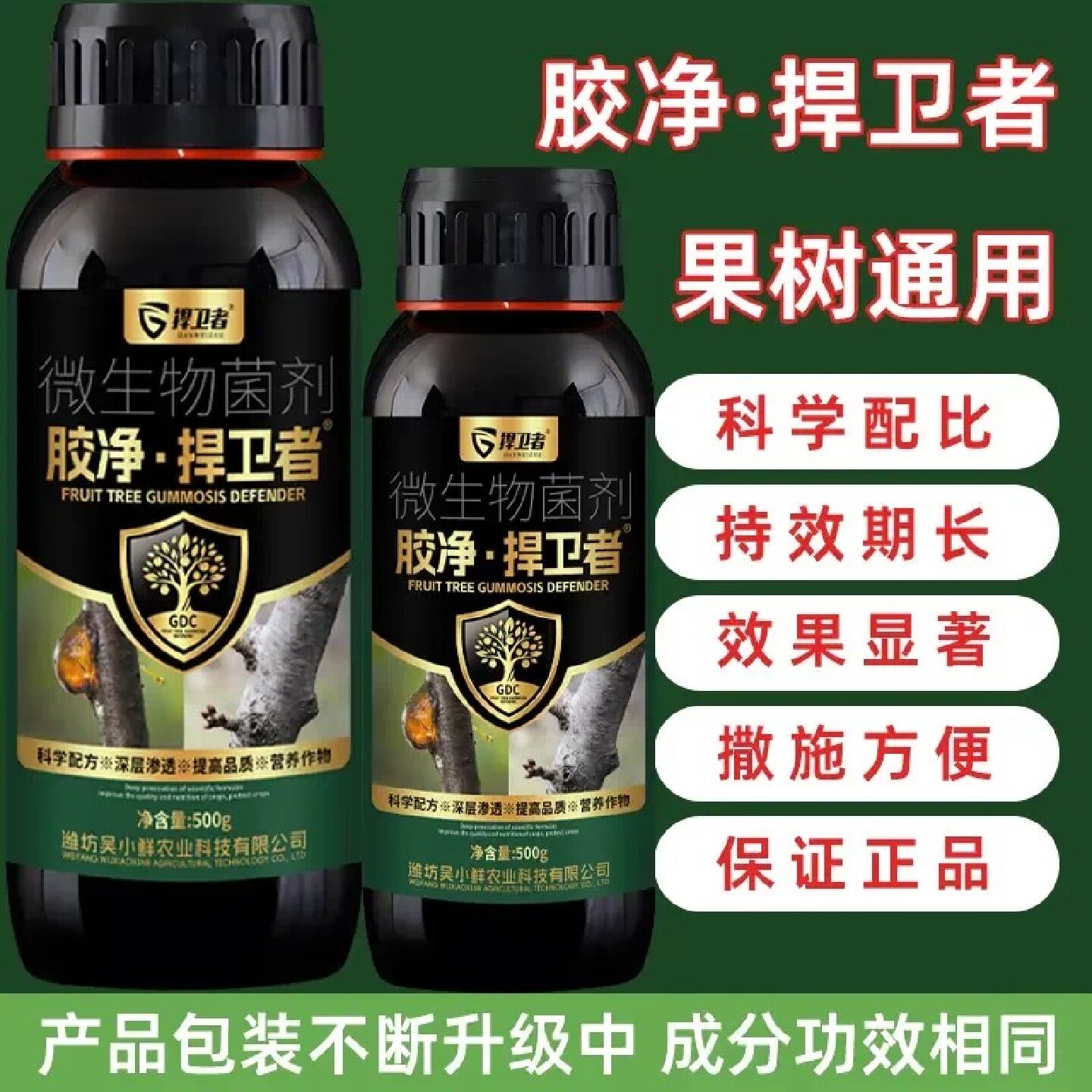 胶净捍卫者提质增产提苗壮颗果树种植瓜果蔬菜流胶病专用通用营养
