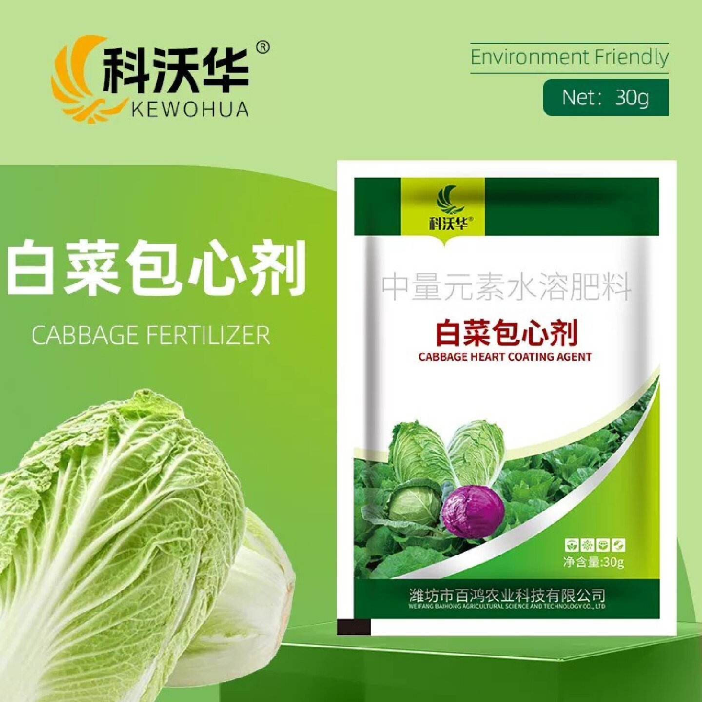 科沃华白菜包心剂防腐心调节剂甘蓝花菜椰菜速长剂专用水溶叶面肥