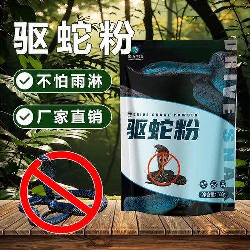 豪迈生物豪户外驱蛇粉钓鱼生物防蛇家用室内庭院驱蛇露营常备用品