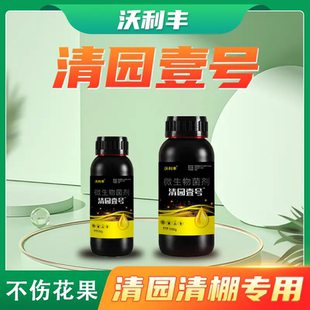 沃利丰清园壹号果树清园专用清棚剂抗逆恢复树势微生物菌剂药