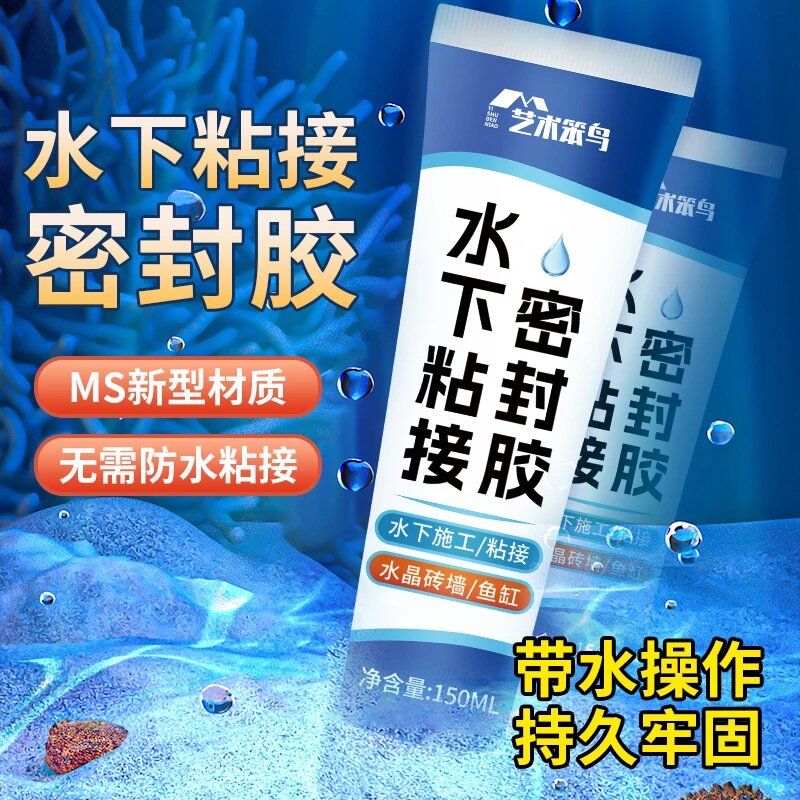 艺术笨鸟水下粘接密封胶防水玻璃胶水池浴缸漏水修补胶水中施工