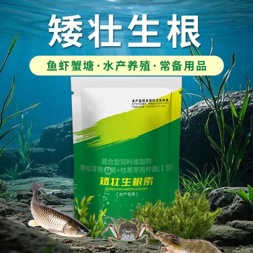 矮壮生根素混合型饲料添加剂鱼虾蟹塘水产养殖水草控长素常备用品