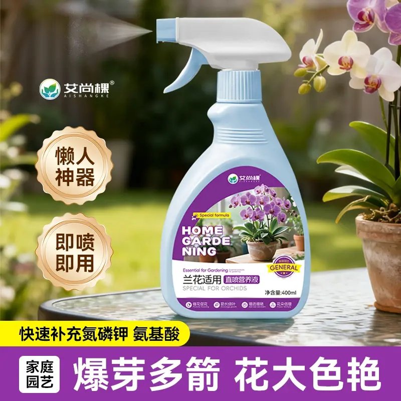 艾尚棵兰花专用营养液多箭素花肥兰君子兰免稀释开花肥料复合肥,鲜花速递/花卉仿真/绿植园艺,家庭园艺肥料,淘宝优惠券,粉丝福利购,淘宝优惠卷