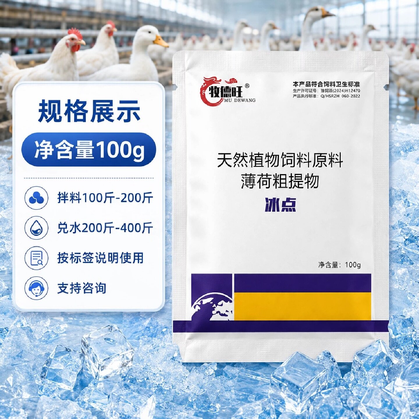 羊解暑用牧德旺薄荷粗提物兽用冰点降温饲料添加剂畜禽热应激缓解