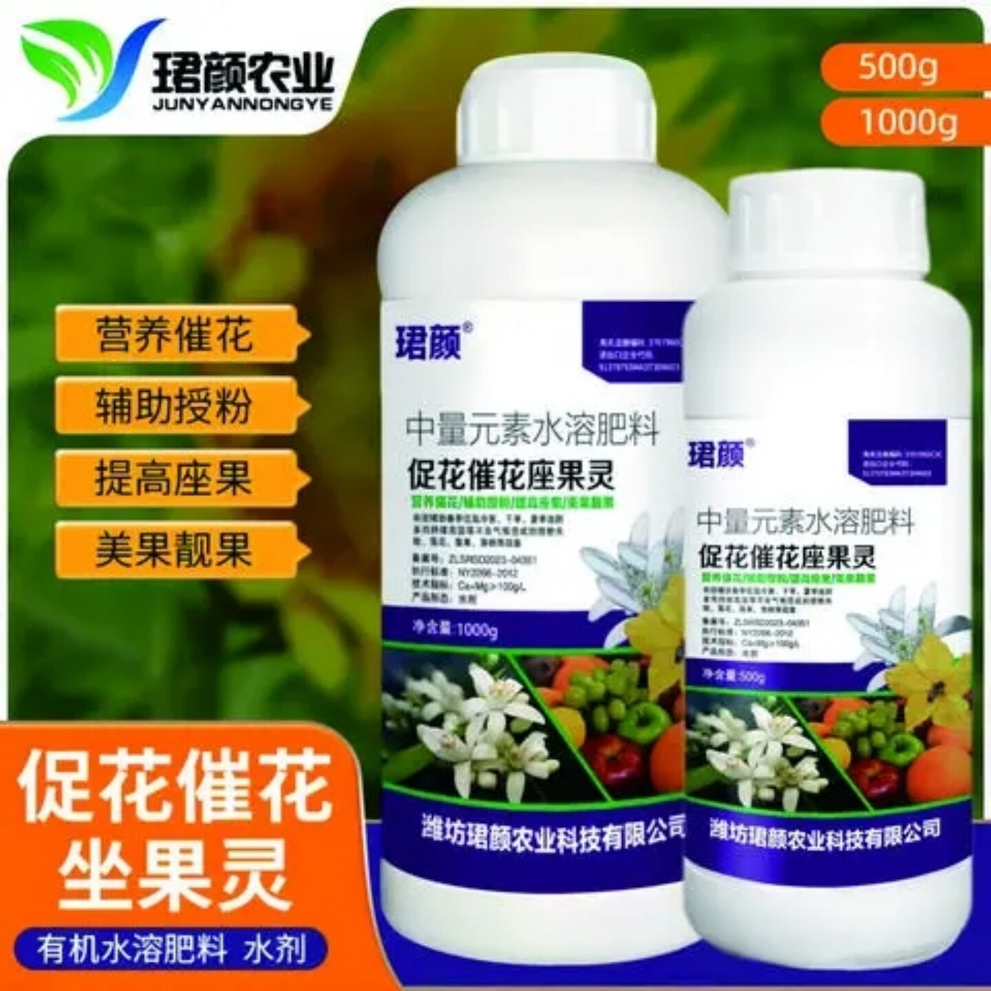 珺颜促花催花座果灵果树促花保果提高授粉植物生长调节剂叶面肥