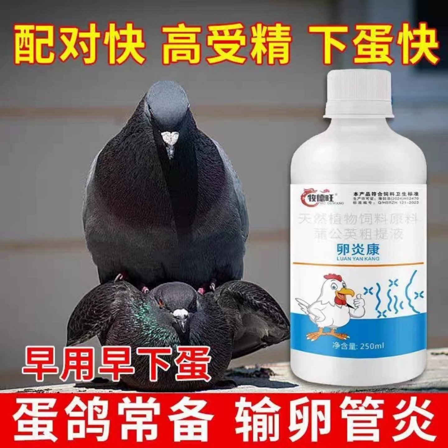 牧德旺卵炎康蛋鸽常备沙皮蛋软壳蛋改善蛋质催蛋下蛋快饲料添加剂