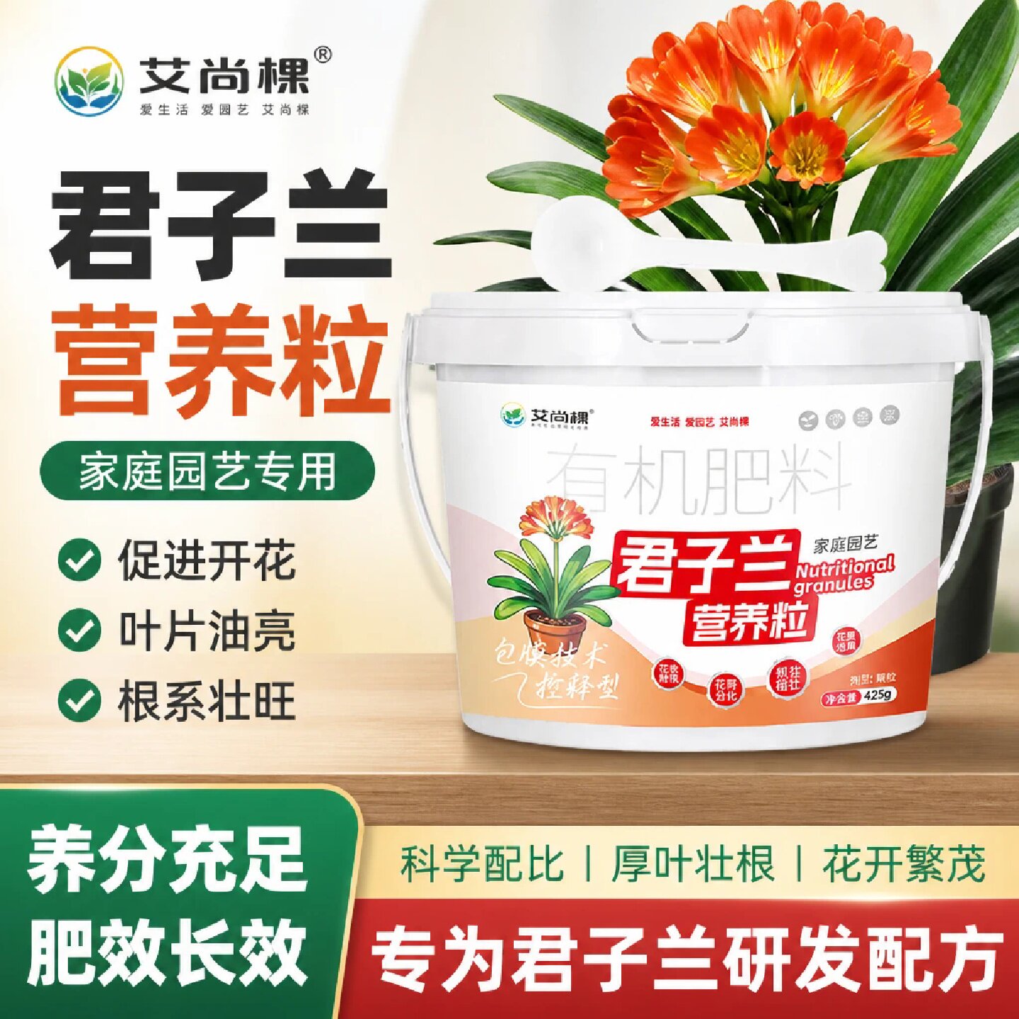 艾尚棵君子兰营养粒促进开花叶片油亮根系壮旺家庭园艺专用肥料