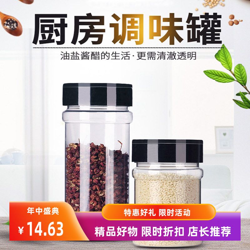 佐料透明罐胡椒粉翻盖调味罐盒