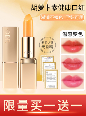 ODR胡萝卜素口红变色唇膏女保湿补水滋润不沾杯不掉色正品润唇膏