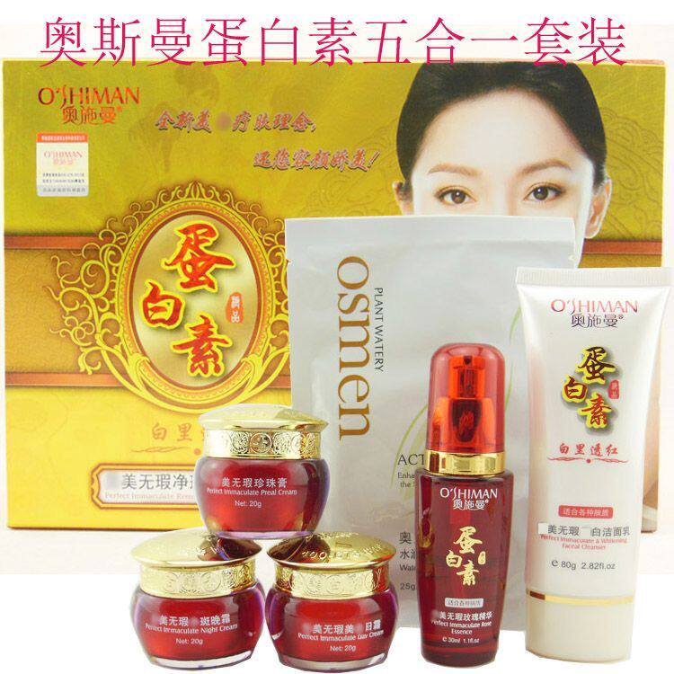 奥施曼正品蛋白白里透红五合一五件套二件套装净斑美白祛斑化妆品