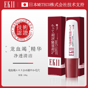 EKII龙血竭泡泡小气泡面膜毛孔深层清洁补水保湿控油起泡面膜A1