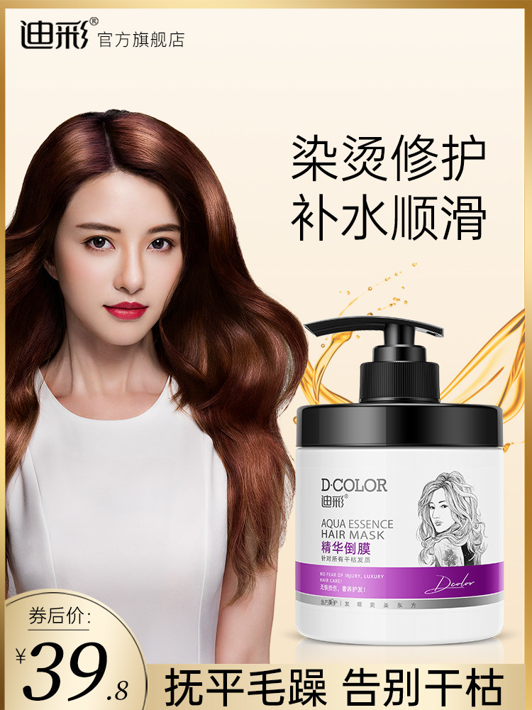 迪彩倒膜头发护理发膜焗油膏营养护发素保湿滋润干枯毛躁发膜免蒸