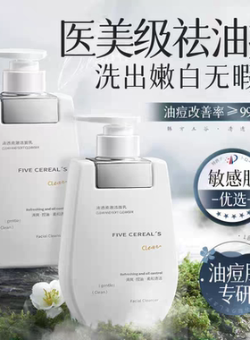 氨基酸洗面奶嫩肤清痘除螨洁面乳女控油收缩毛孔清洁男士官方正品