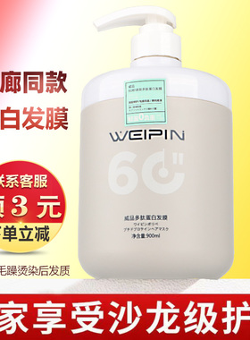 正品威品60秒长效营养lpp多肽蛋白矫正发膜修护烫染干枯发质免蒸