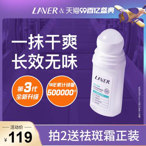 LAVER莱薇尔止汗露腋窝下异味汗净臭味水干爽香体止汗滚走珠男女