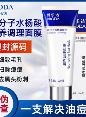 博乐达水杨酸深层清洁痘痘消黑头去闭口粉刺非果酸控油涂抹面膜