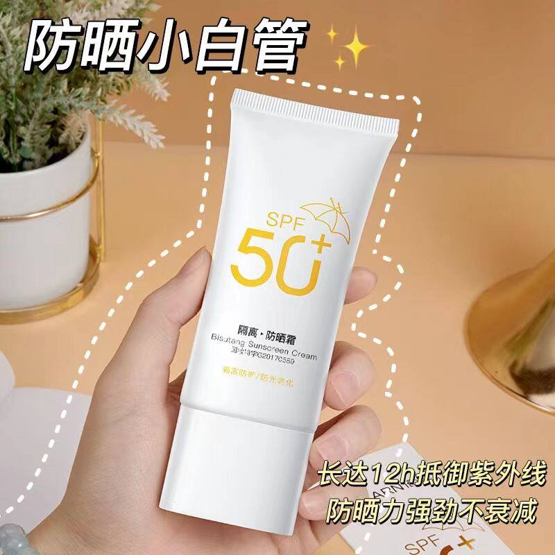 卿肌秘面部防紫外线补水隔离防晒露SPF50+++持久不脱妆防紫外线E