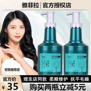 雅菲拉回生素护发素头发营养精华液补水顺滑发膜修复干枯洗护套装