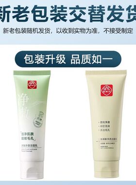 白云山水杨酸洗面奶氨基酸去黑头控油清洁收缩毛孔男女官方正品