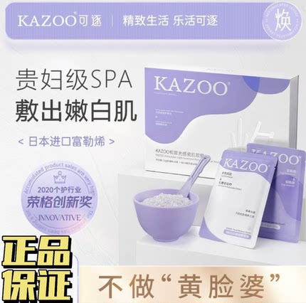 KAZOO松茸光感软膜去黄提亮熬夜改善暗沉黄肤色滋润补水涂抹面膜