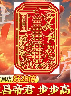 五台山金榜题名文昌塔金属贴隐形手机贴鲤鱼跃龙门小升初随身挂