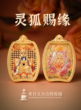 五台山直发九尾狐五爷文创唐卡吊坠招财招桃花好运护身符项链礼物