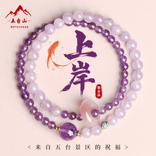 五台山本命年上岸天然紫水晶手链女生金榜题名招财好运生日手串礼