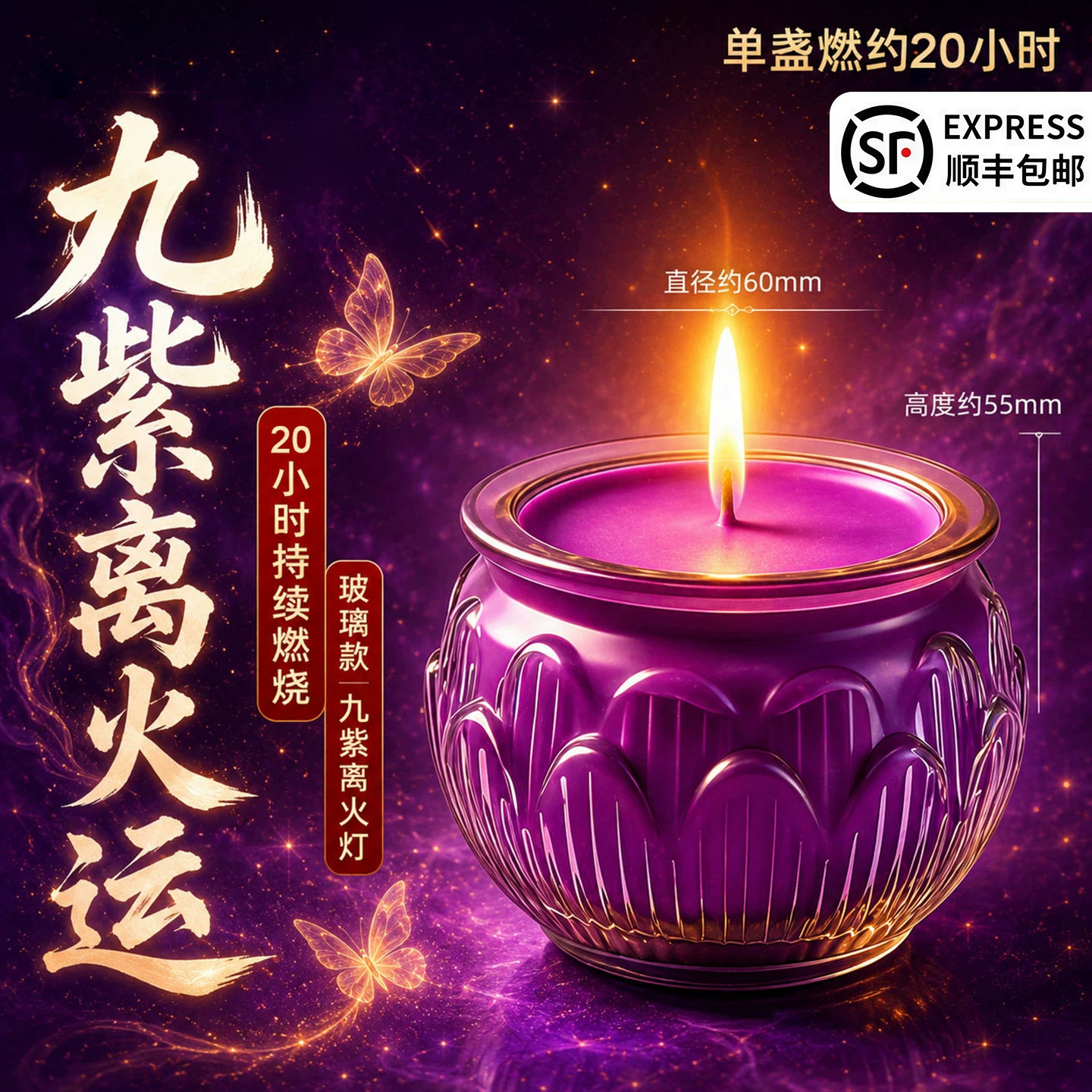 五台山紫气东来紫色平口莲花蜡烛酥油灯九紫离火心愿莲花灯庙供奉