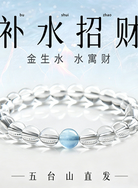 五台山正品天然白水晶手串情绪稳定海蓝宝招财转运珠手链女礼物