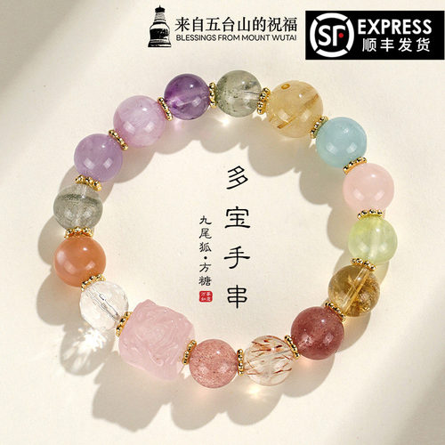五台山多宝天然水晶海蓝宝幽灵手串女招财桃花九尾狐水晶手链礼物